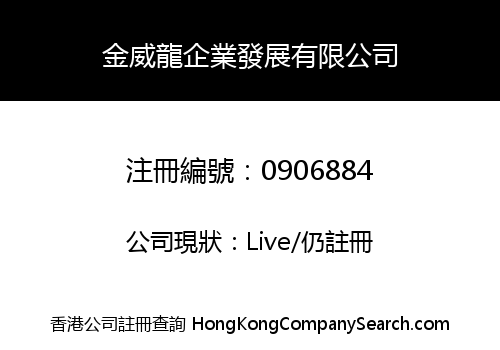 GOLDEN DRAGON ENTERPRISES DEVELOPMENT CO., LIMITED