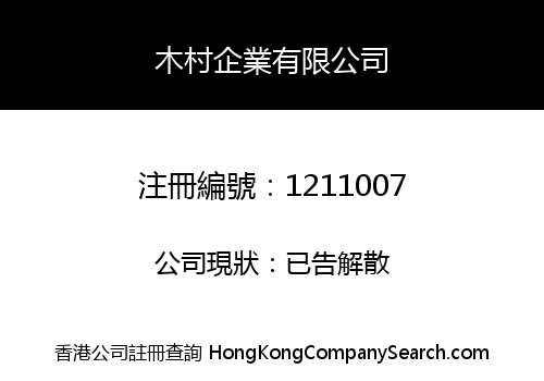 KIMURA ENTERPRISE LIMITED