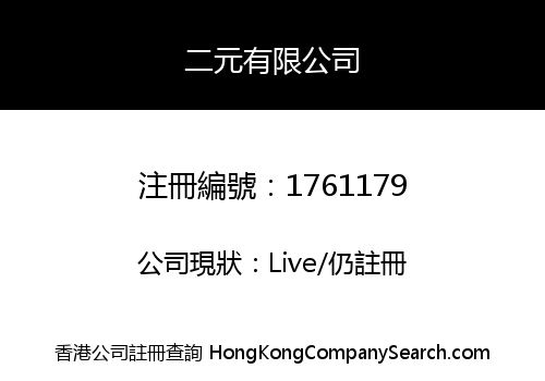 TWO COINS COMPANY LIMITED