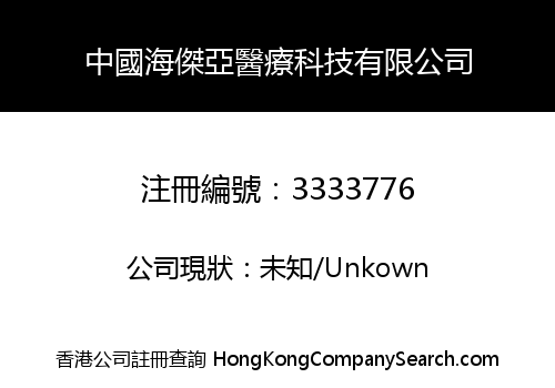 Hygea Medical Technology Co., Limited