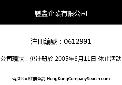 J-FONG ENTERPRISES LIMITED