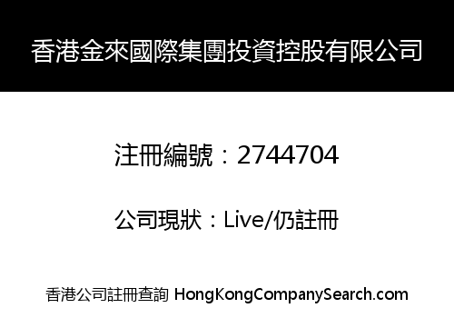 HONG KONG GOLDLAND INTERNATIONAL GROUP INVESTMENT HOLDING LIMITED