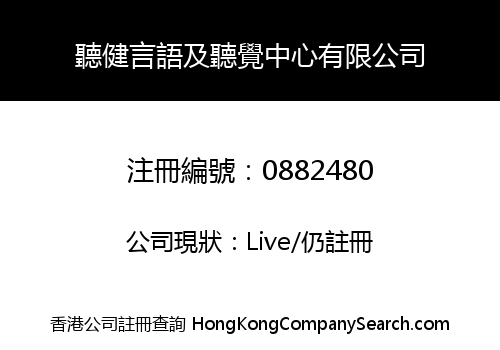 STARRY HEARING & SPEECH CENTRE LIMITED