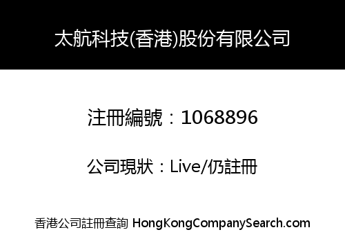 TAIHANG TECHNOLOGY (H.K.) HOLDING LIMITED