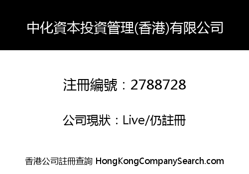 Sinochem Capital Investment Management (Hong Kong) Limited