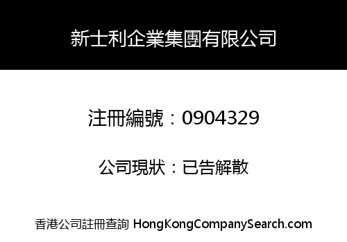 NEW SHINE ENTERPRISE GROUP CO., LIMITED