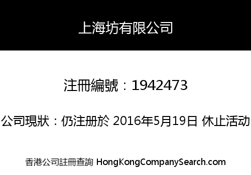 SHANGHAI STYLE LIMITED