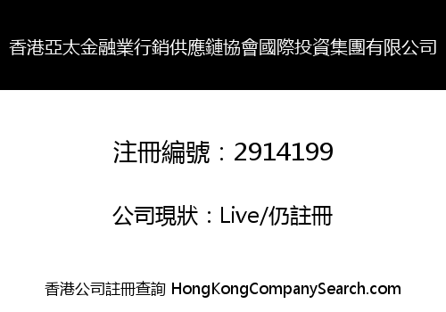 Hong Kong Asia Pacific Financial Industry Marketing Supply Chain Association International Investment Group Co., Limited