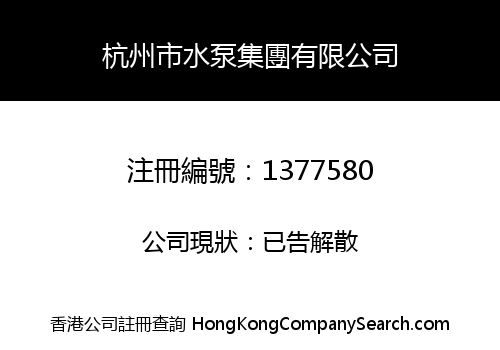 HANGZHOU CITY PUMP GROUP LIMITED