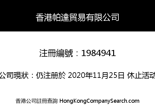 HK ZARA PADA TRADING CO., LIMITED