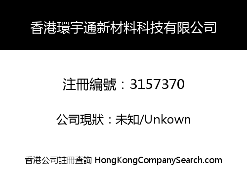 Hong Kong Huanyutong New Material Technology Co., Limited