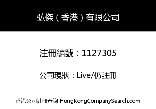 HUNG JAY ( HONG KONG ) LIMITED