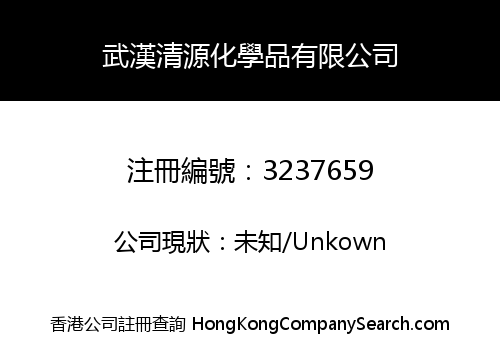WUHAN QINGYUAN CHEMICAL CO., LIMITED