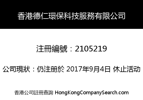 Environment & Technology Services (Hong Kong) Limited