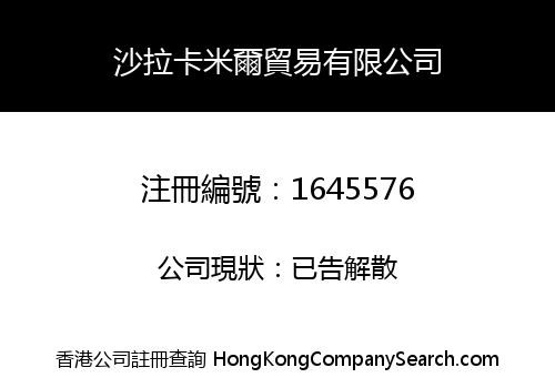 SARA KAMIL TRADING COMPANY LIMITED