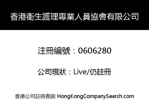 ASSOCIATION OF HONG KONG HEALTH CARE PROFESSIONALS LIMITED -THE-