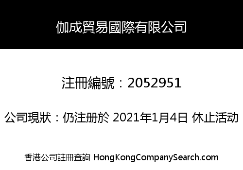 JIACHENG TRADING INT'L CO., LIMITED
