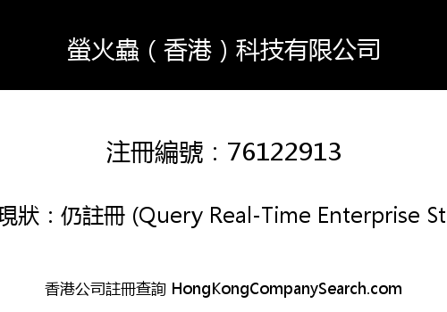 Firefly (Hong Kong) Technology Limited