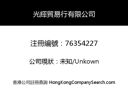 KWONG FAI TRADING HONG COMPANY LIMITED
