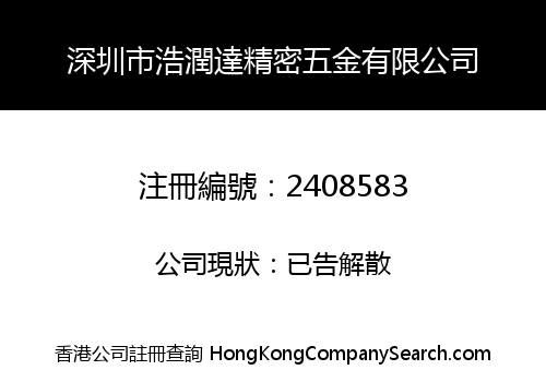 Shenzhen Haorun Da Precision Hardware Product Co., Limited