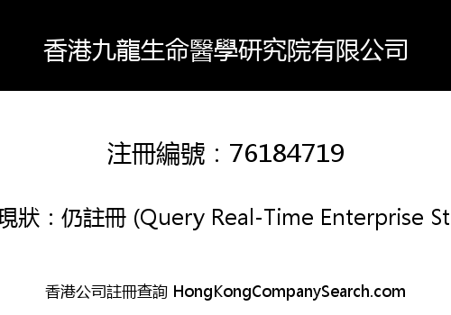 Hong Kong Kowloon Institute of Biomedical Research Limited