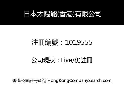 JAPAN SOLAR ENERGY (HK) LIMITED