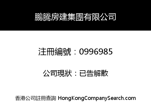 PENG TENG HOUSE BUILDING GROUP LIMITED