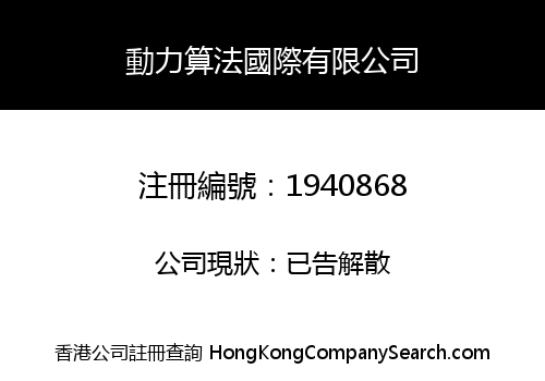 Kinetic Algo International HK Limited