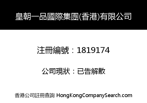HUANG CHAO YI PIN INTERNATIONAL (HONG KONG) CO., LIMITED