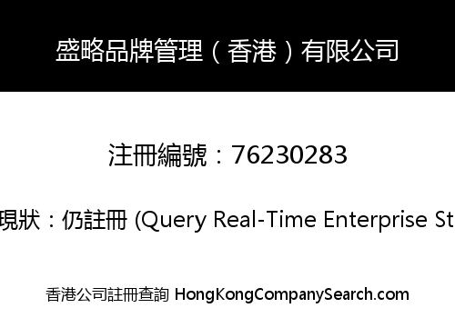 SL Brand Management (Hong Kong) Limited