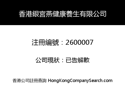 HONGKONG YIN GONG YAN HEALTH CO., LIMITED