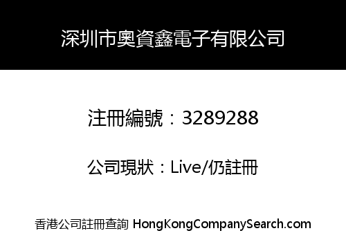 Shenzhen Ozx Electronics Co., Limited