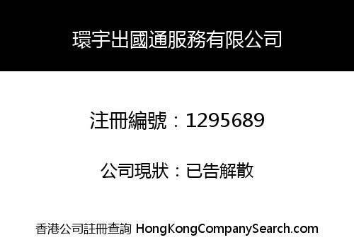 HUAN YU EASY VISA SERVICE LIMITED