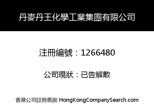 DENMARK DANWANG CHEMICAL INDUSTRY GROUP LIMITED