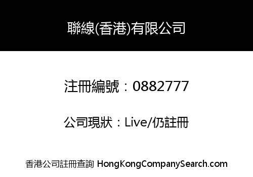ONLINE (HONG KONG) LIMITED