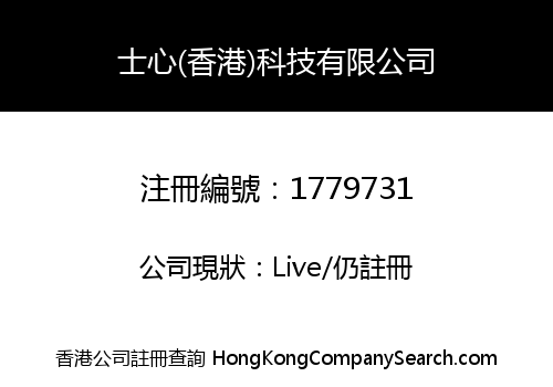 SAFEKEN (HONGKONG) TECHNOLOGY CO., LIMITED