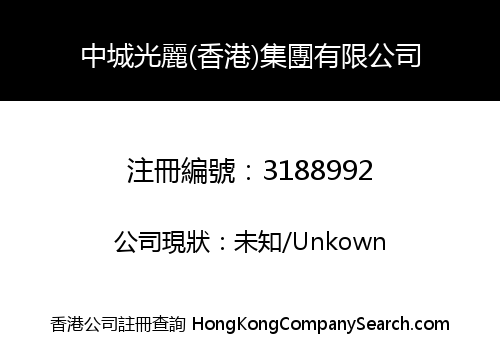 ZHONGCHENGGUANGLI (HONG KONG) GROUP LIMITED
