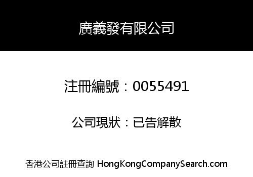 KWONG YEE FAT COMPANY LIMITED