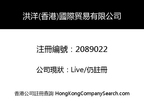 HONGYANG (HK) INTERNATIONAL TRADING CO., LIMITED