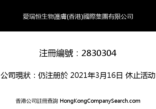 Eriheng Biological Skin Care (Hong Kong) International Group Co., Limited