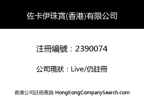 Zocai Jewelry (Hongkong) Company Limited