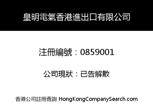 HUANGMING ELECTRICAL APPLIANCES HONG KONG IMPORT & EXPORT LIMITED