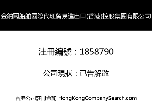 JINNAER INTERNATIONAL (HONGKONG) GROUP LIMITED