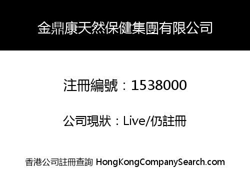 KAM TING HONG NATURAL HEALTHCARE GROUP LIMITED