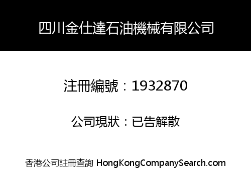 Sichuan Kingstar Petroleum Machinery Co., Limited
