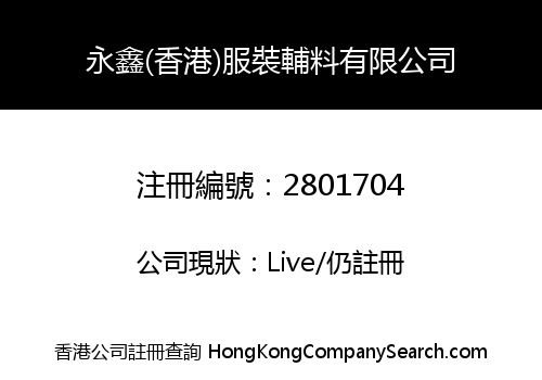 Yongxin (HK) Garment Accessories Co., Limited