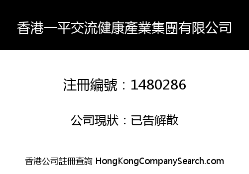 HONG KONG YEPOO HEALTH INDUSTRY GROUP LIMITED