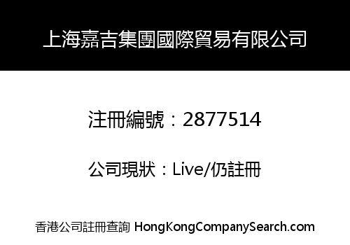 SHANGHAI CARGILL GROUP INTERNATIONAL TRADE LIMITED