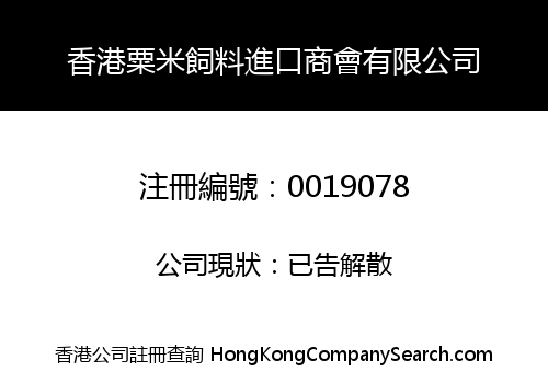HONGKONG MAIZE AND FEED IMPORTERS ASSOCIATION LIMITED