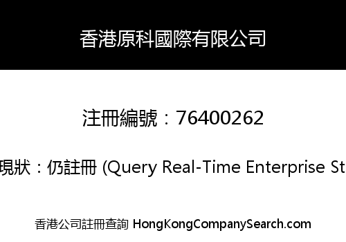 Hong Kong Yuanke International Limited